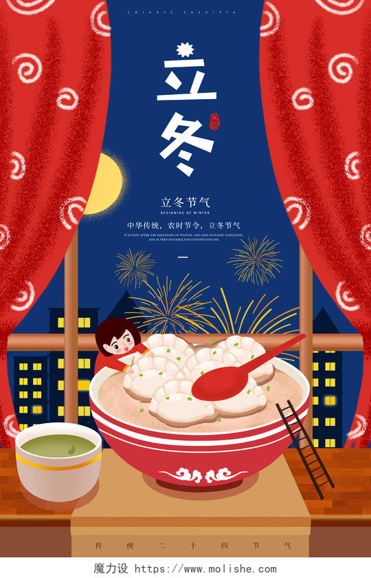 创意二十四节气立冬传统节气立冬吃饺子海报